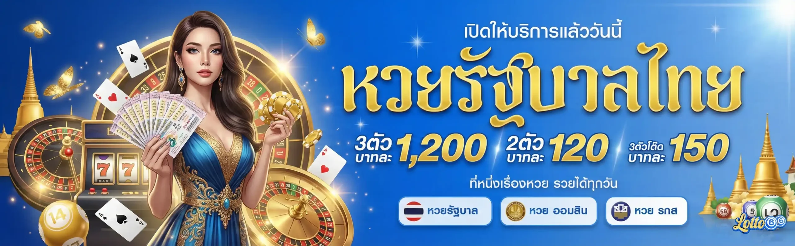 เว็บ หวย ออนไลน์ แท้